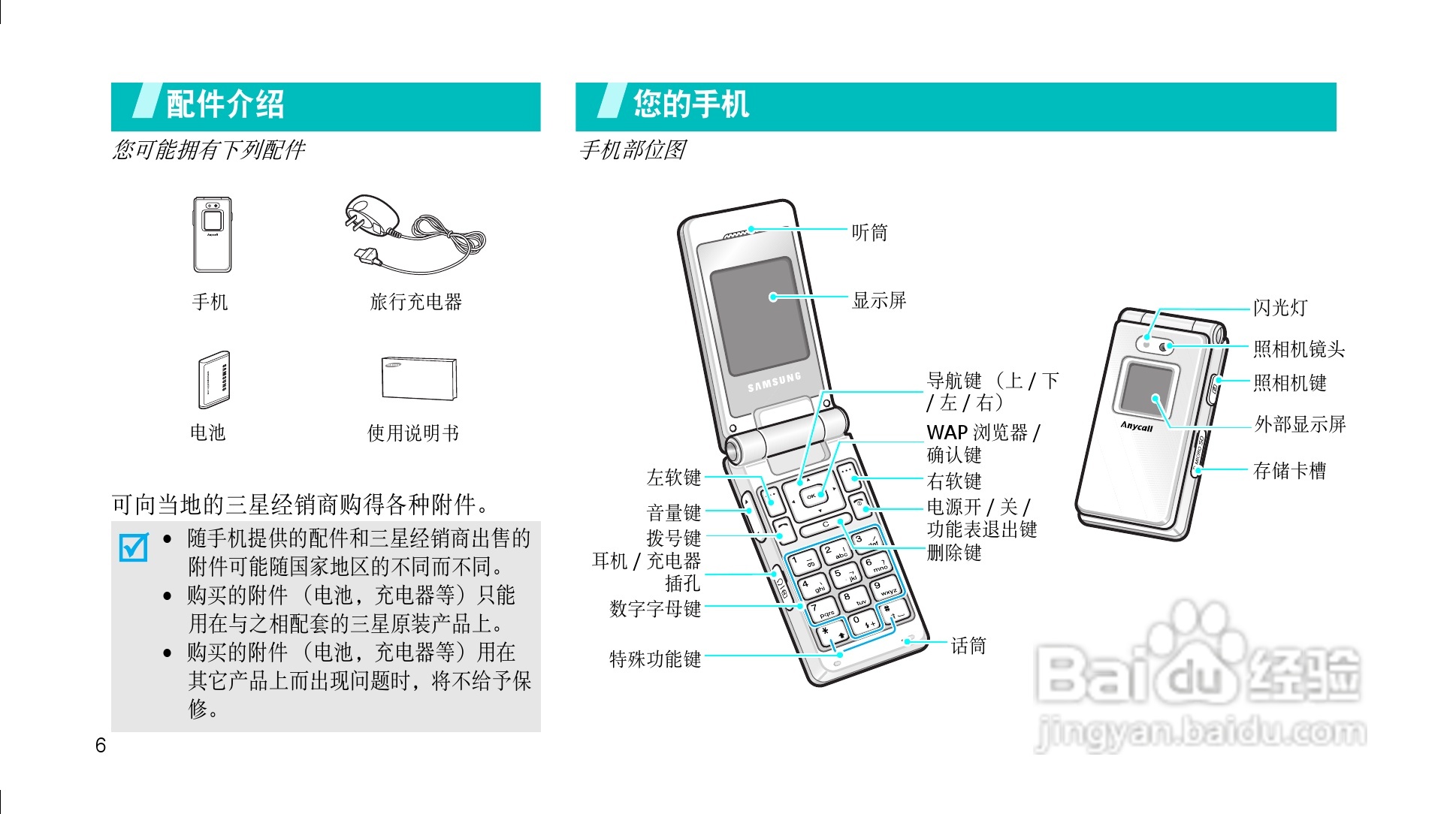 三星SGH-E878手机使用说明书:[1]