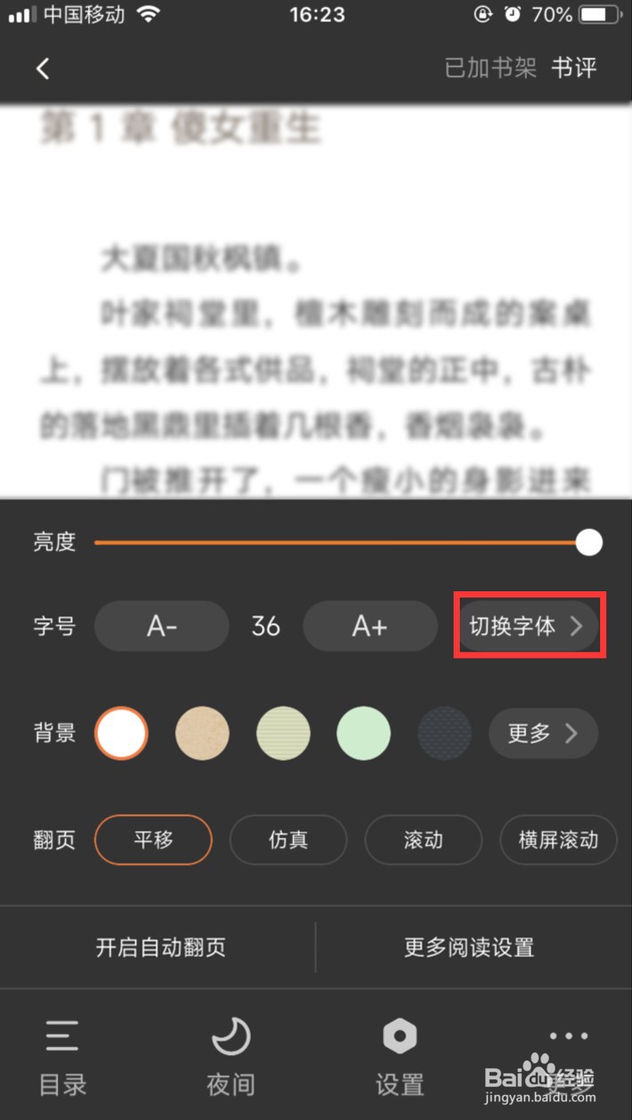 多看如何修改阅读页的字体
