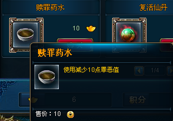修仙奇缘pk值是什么 pk值怎么洗