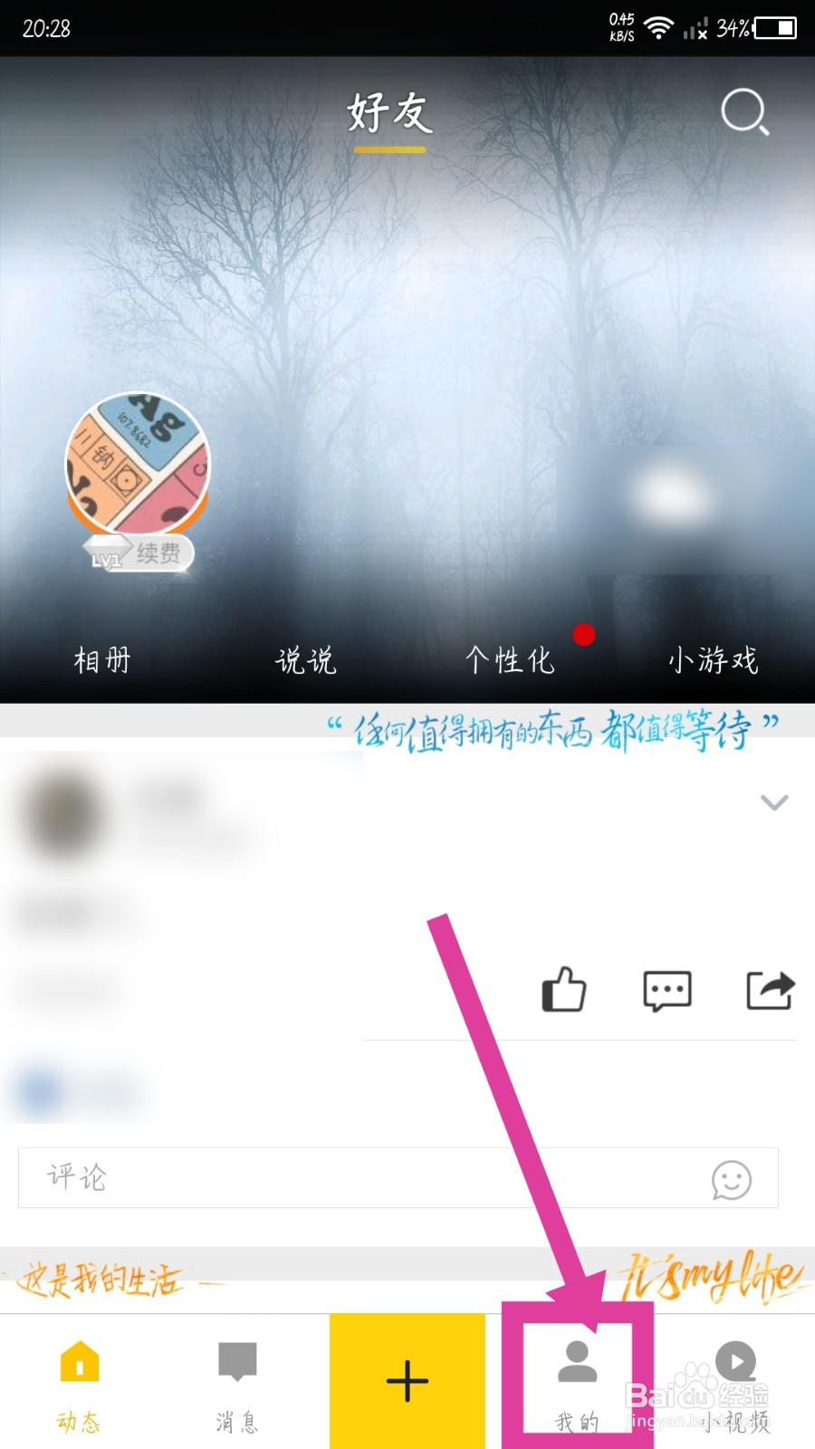 QQ空间app怎么更换头像