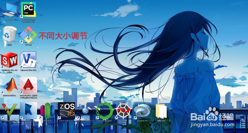 桌面图标怎么变大