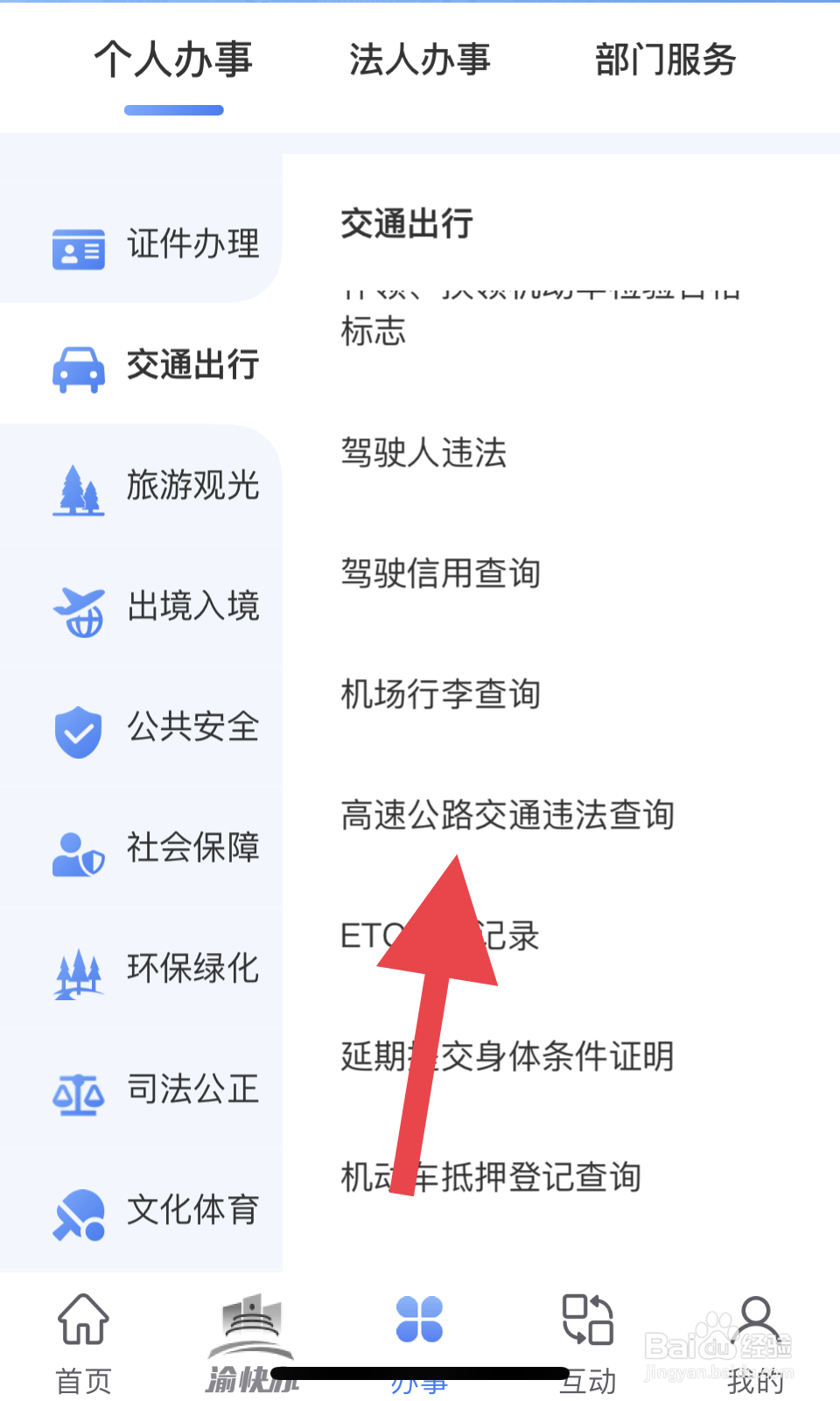 c1不满一年上高速怎么处罚