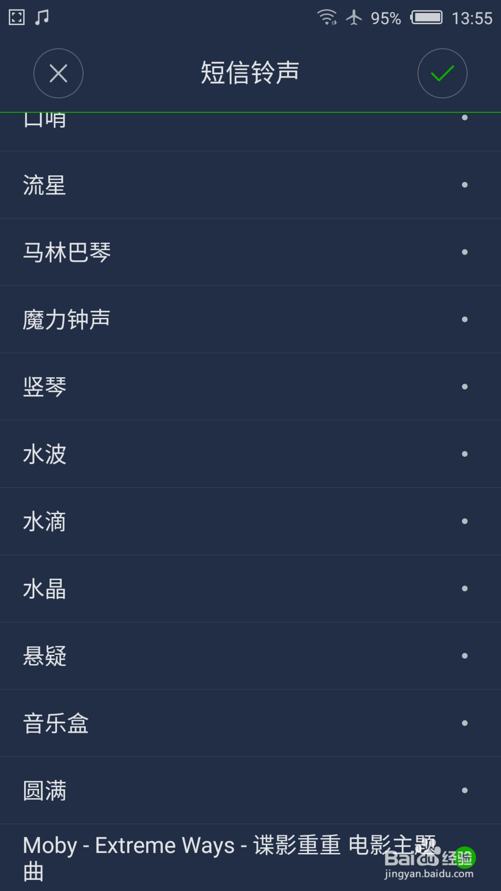 如何设置和更换手机的信息铃声
