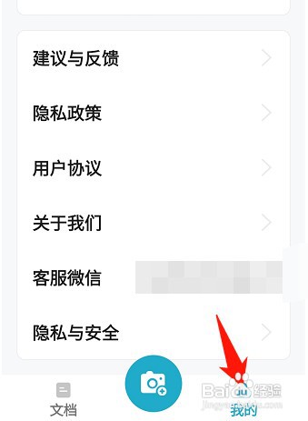 全能扫描王怎么才能设置简体中文