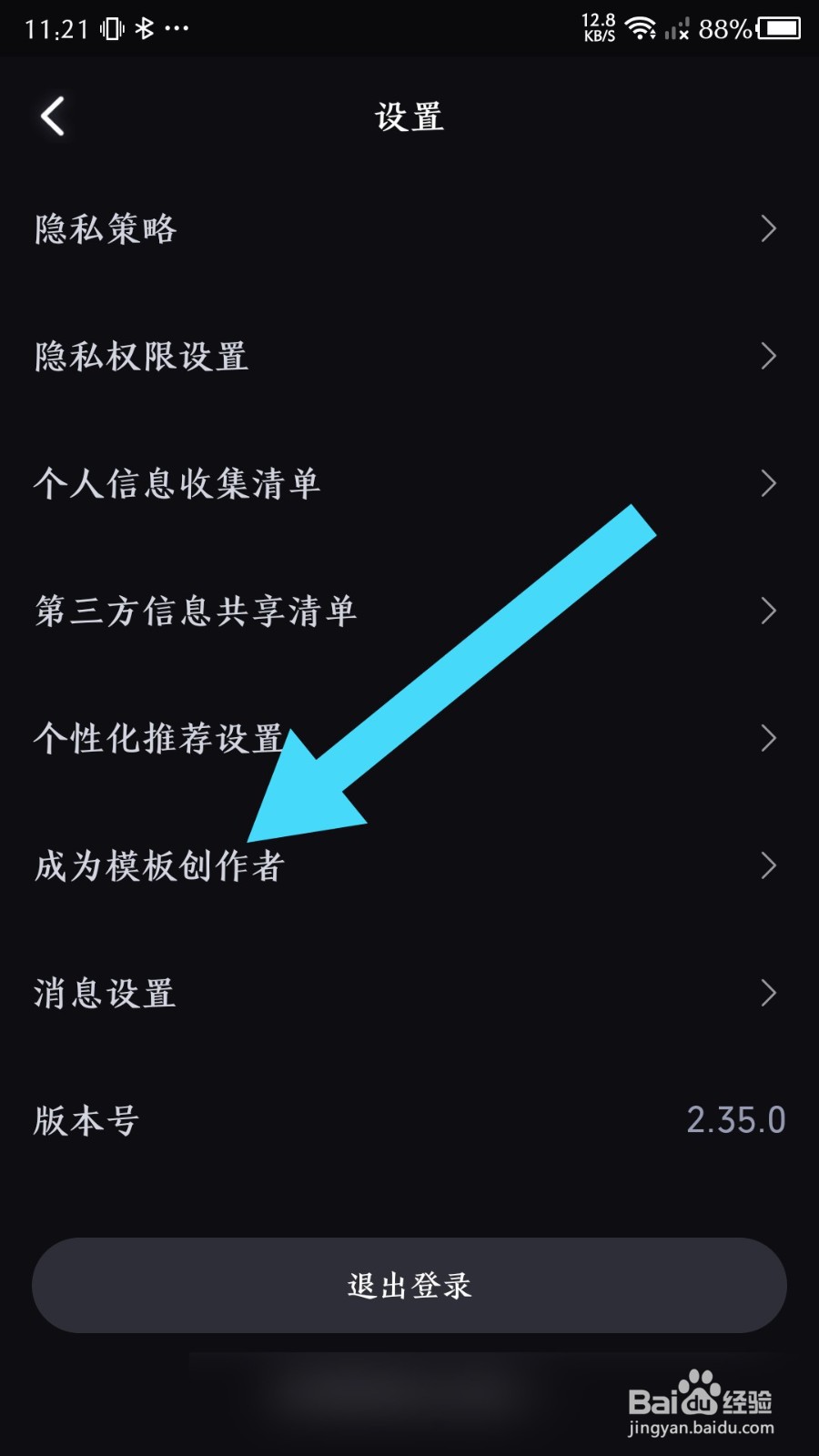 必剪app怎么申请成为模板创作者