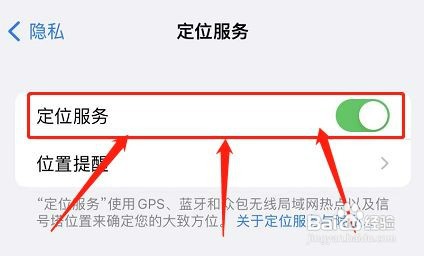 苹果手机定位怎么关