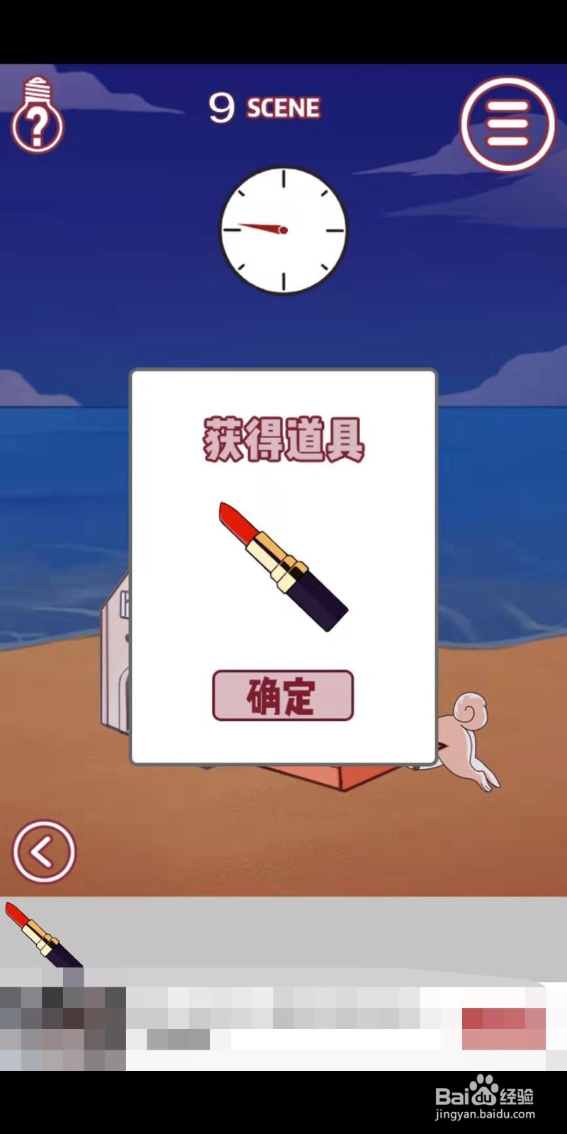 其实我是个演员攻略 第9关怎么过