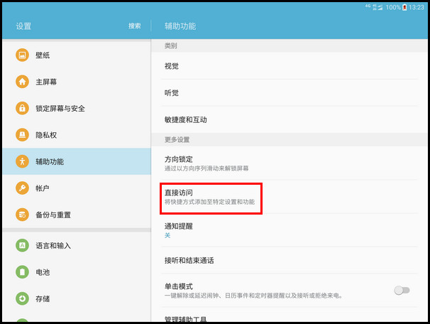 Samsung Galaxy Tab S2 SM-T719C(6.0.1)如何开启直接访问功能?