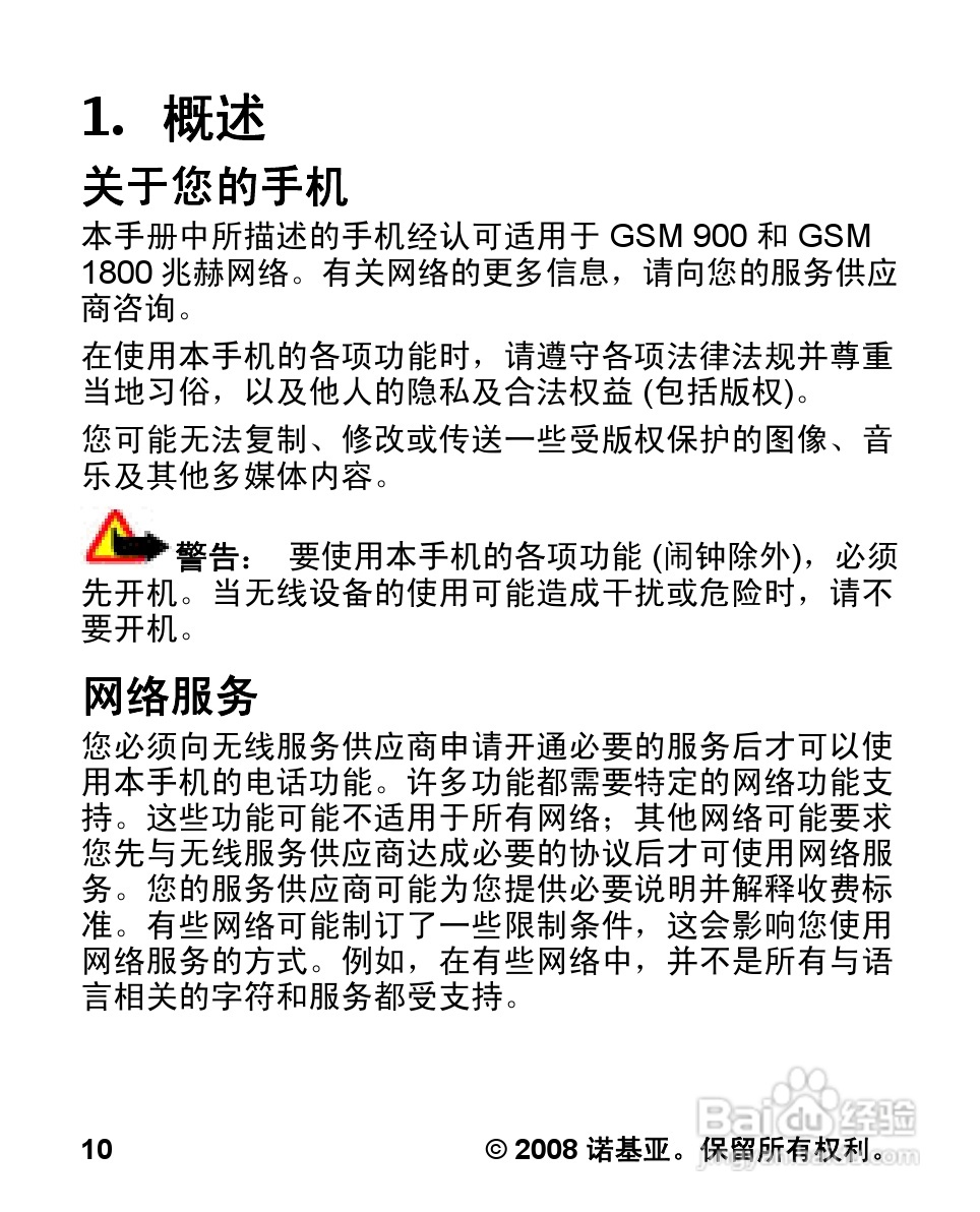 诺基亚Nokia 7070手机使用说明书:[1]