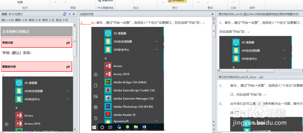 word中快速比较两个文档的方法
