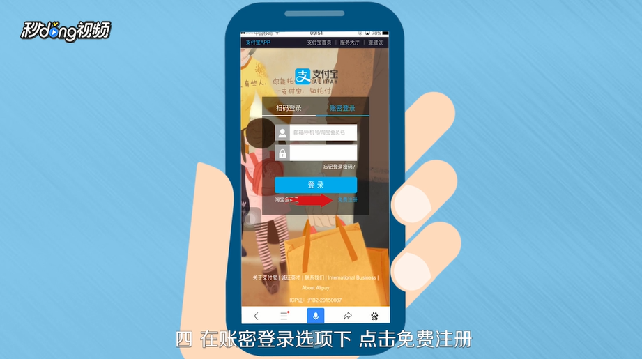 手机如何使用邮箱注册支付宝