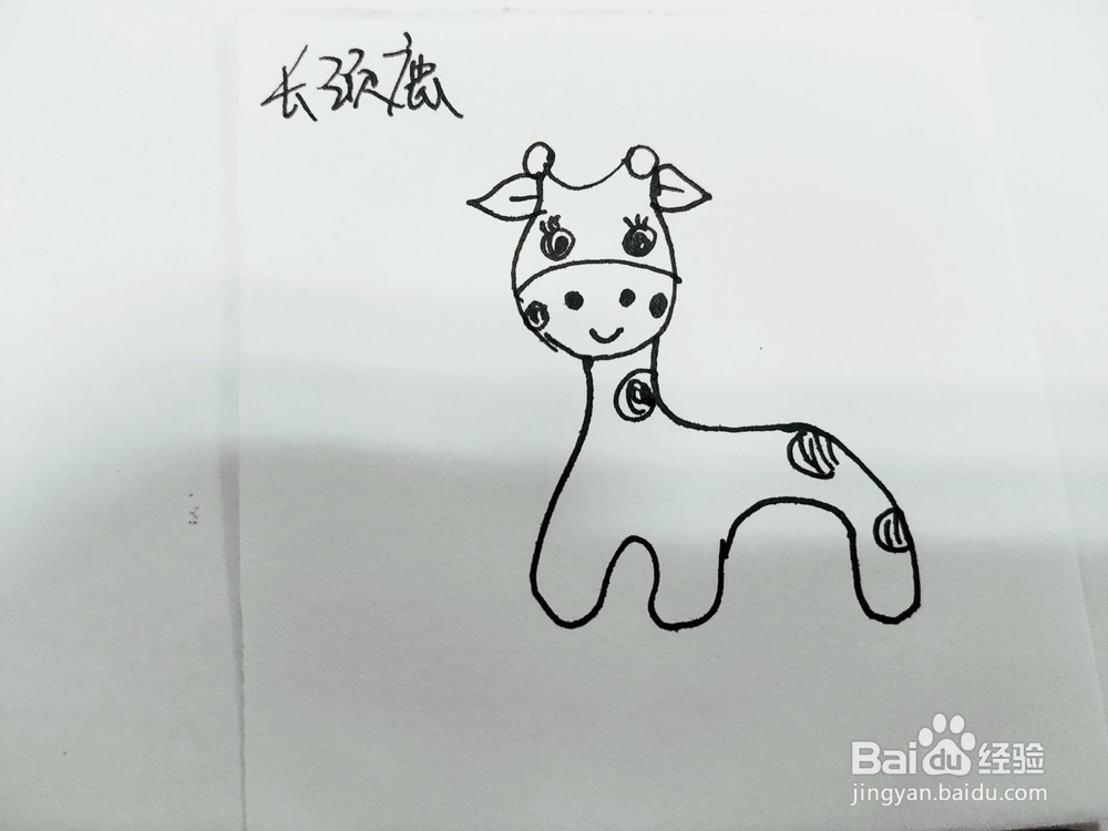 卡通小可爱长颈鹿简笔画怎么画?