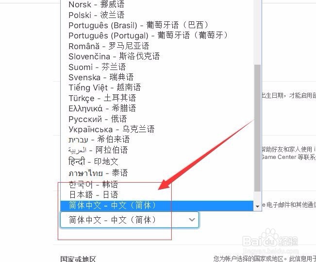 如何修改Apple ID的所属国家或地区?