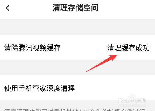 腾讯视频怎么清理垃圾缓存