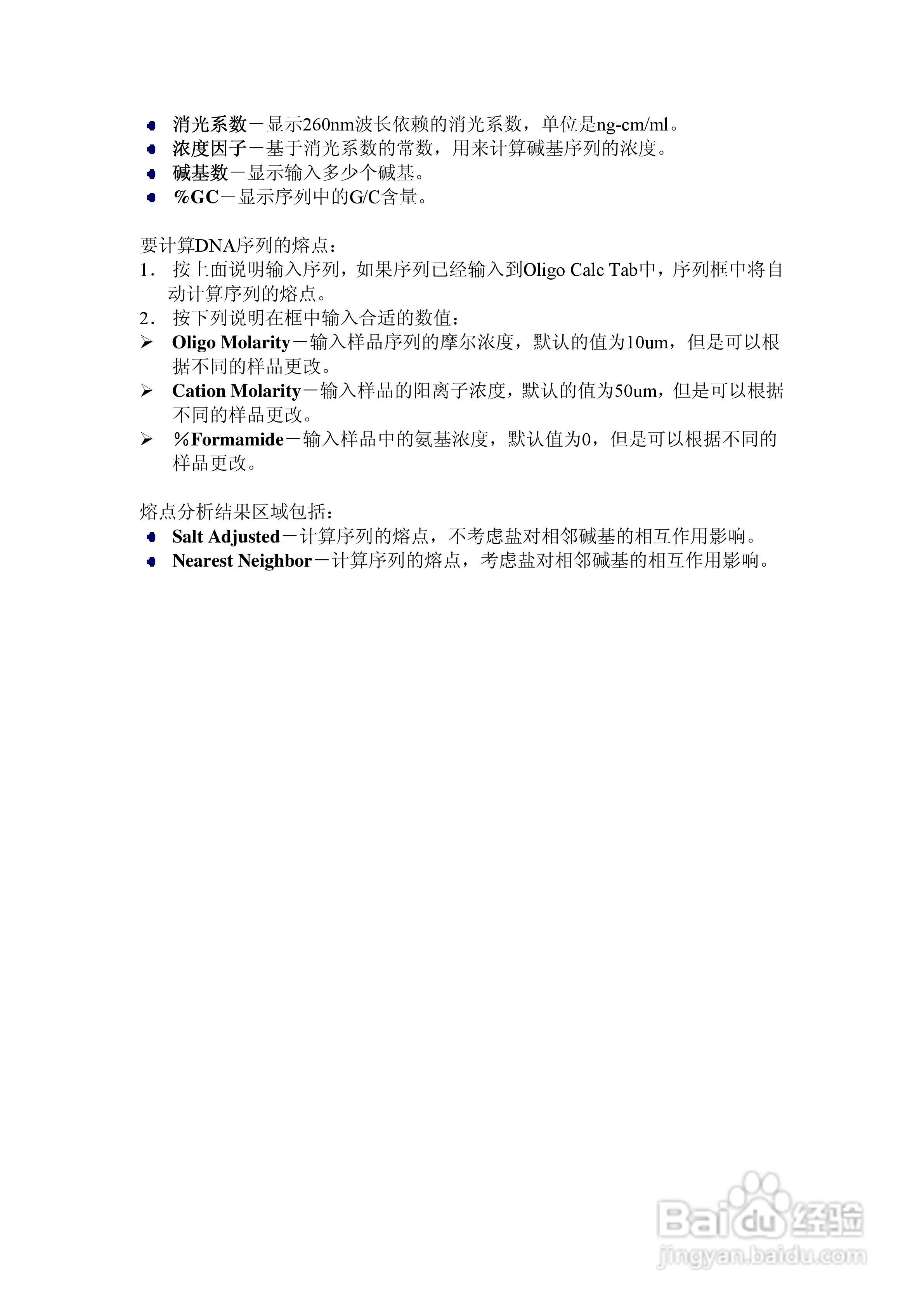 Thermo Nandrop 2000/2000C分光光度计用户手册:[3]