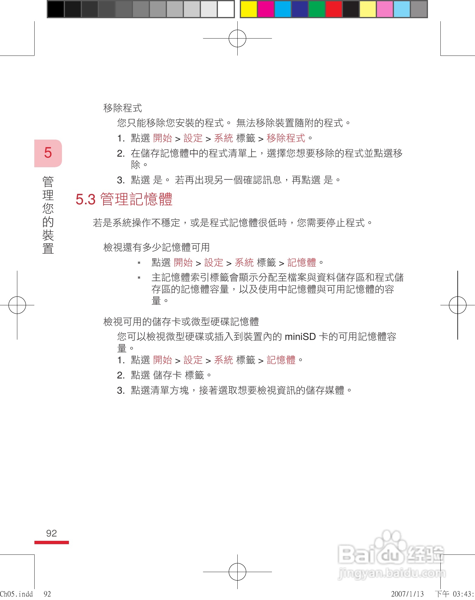 多普达u1000手机使用说明书:[10]