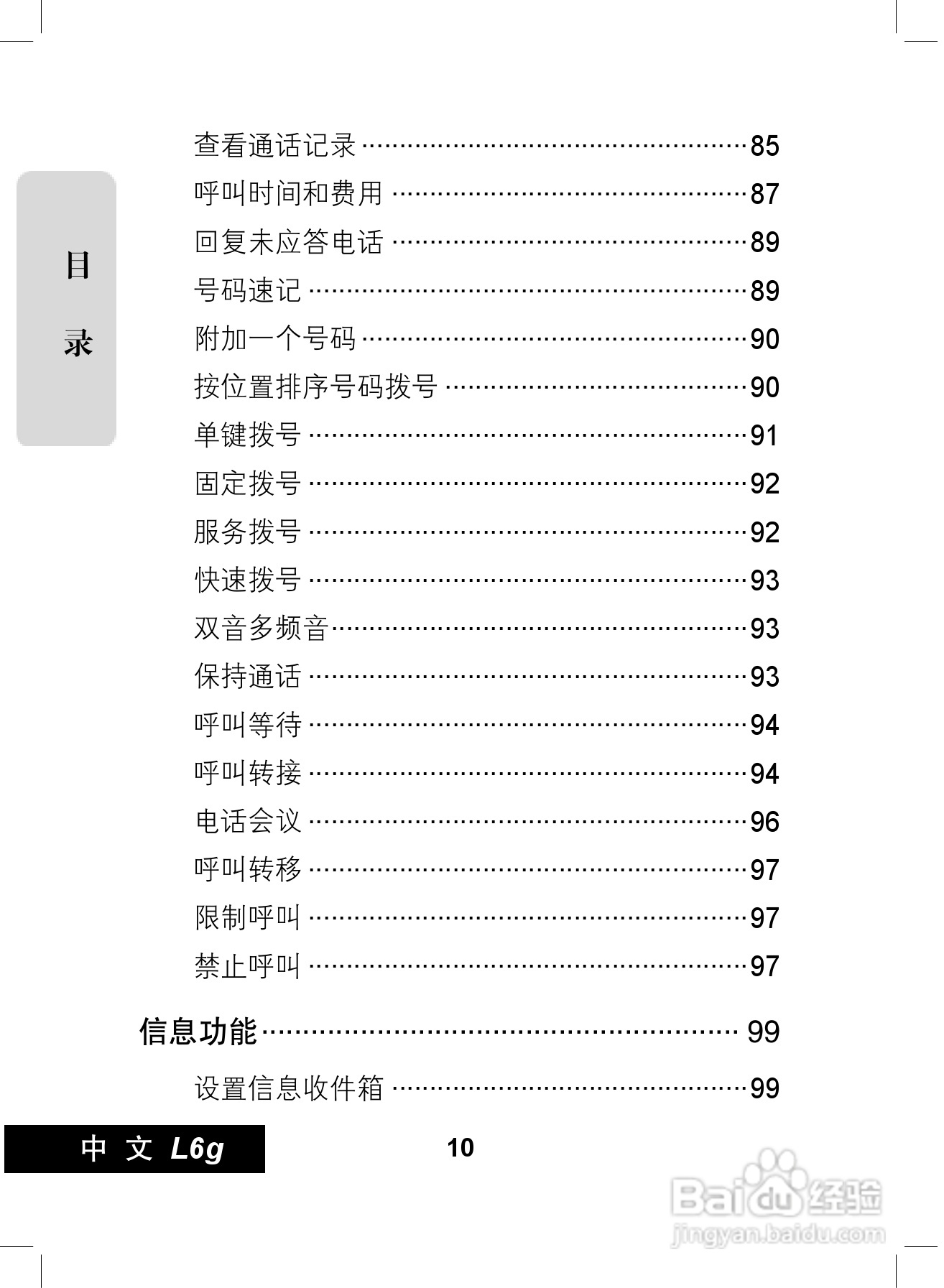 摩托罗拉L6G手机使用说明书:[2]