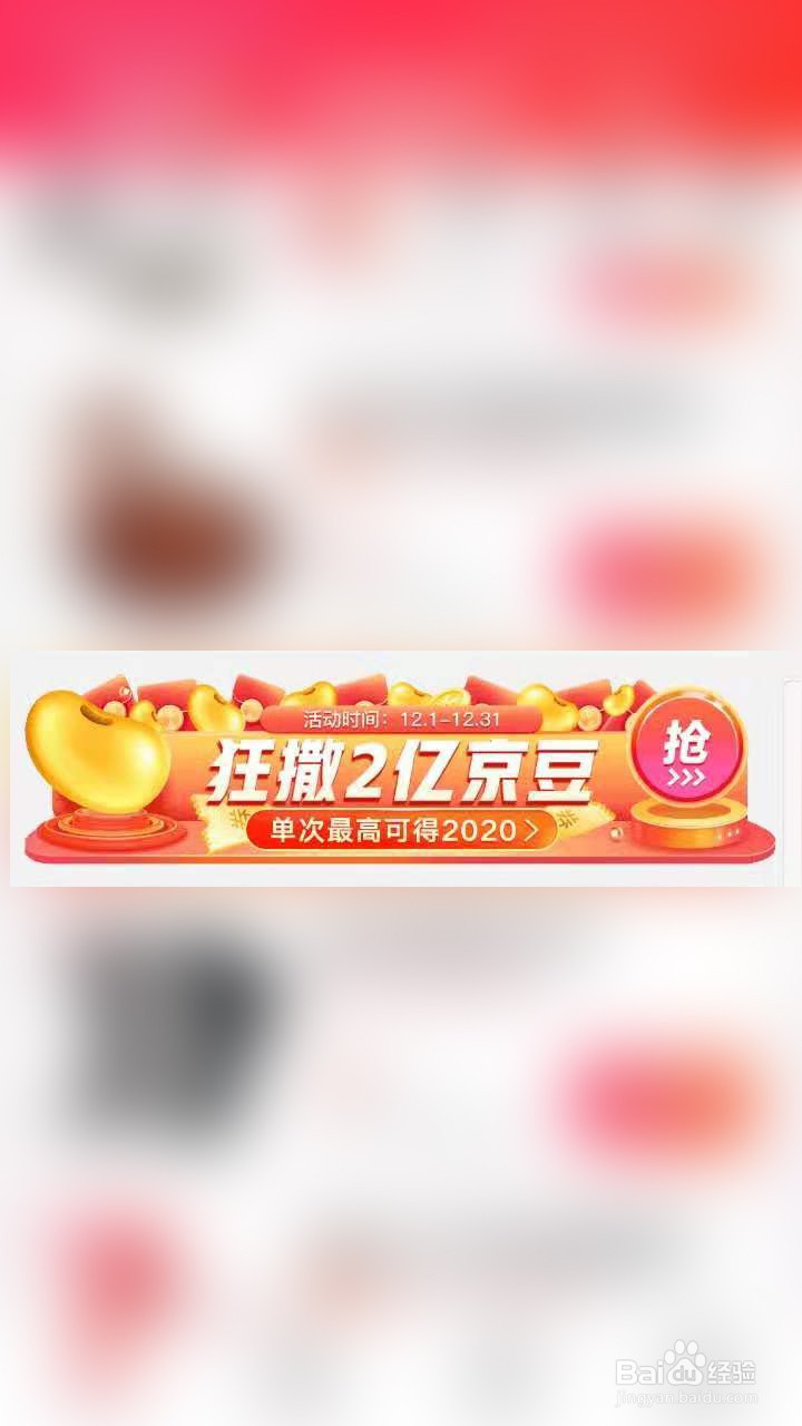 京东如何获得金豆红包