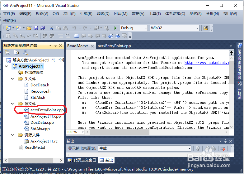 AutoCAD2013第一个ObjectArx2013程序HelloWorld