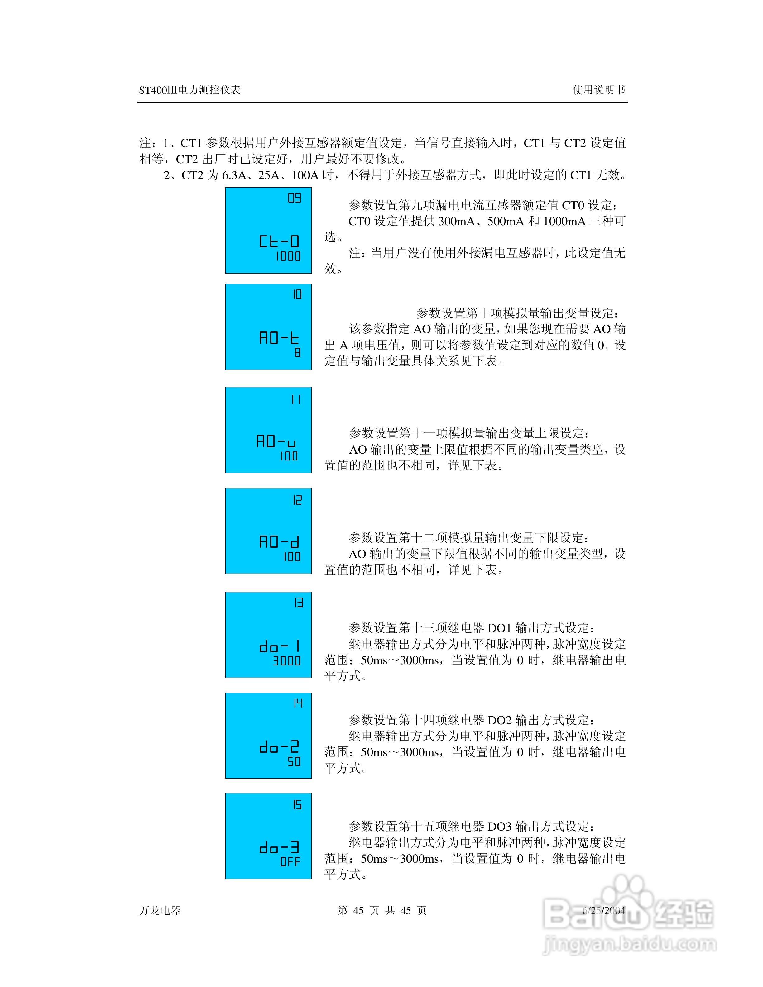 万龙电器ST400III电力测控仪表使用说明书:[5]
