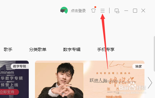 QQ音乐电脑版如何关闭开机自动启动