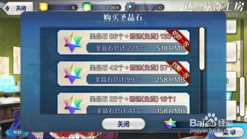 Fgo 零氪圣晶石怎么用 百度经验