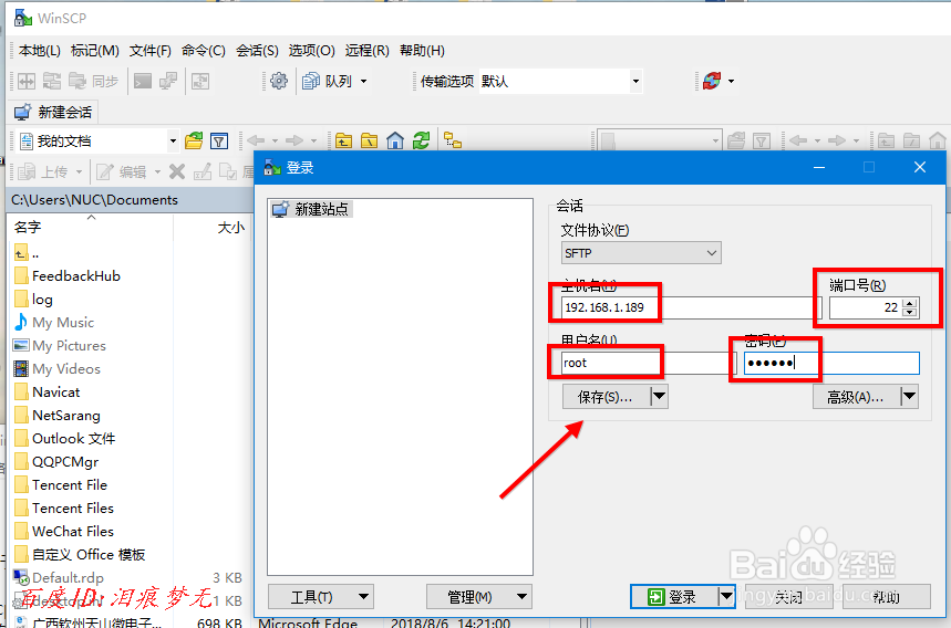 winscp如何上传和下载Linux文件