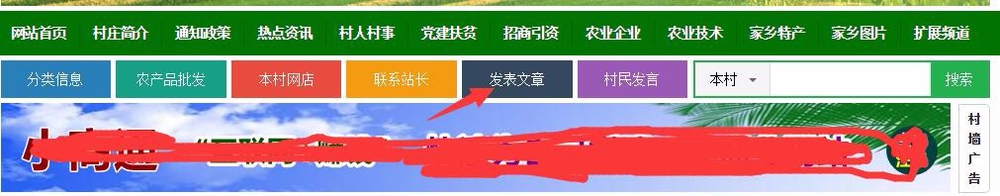 如何在村网通发表文章？