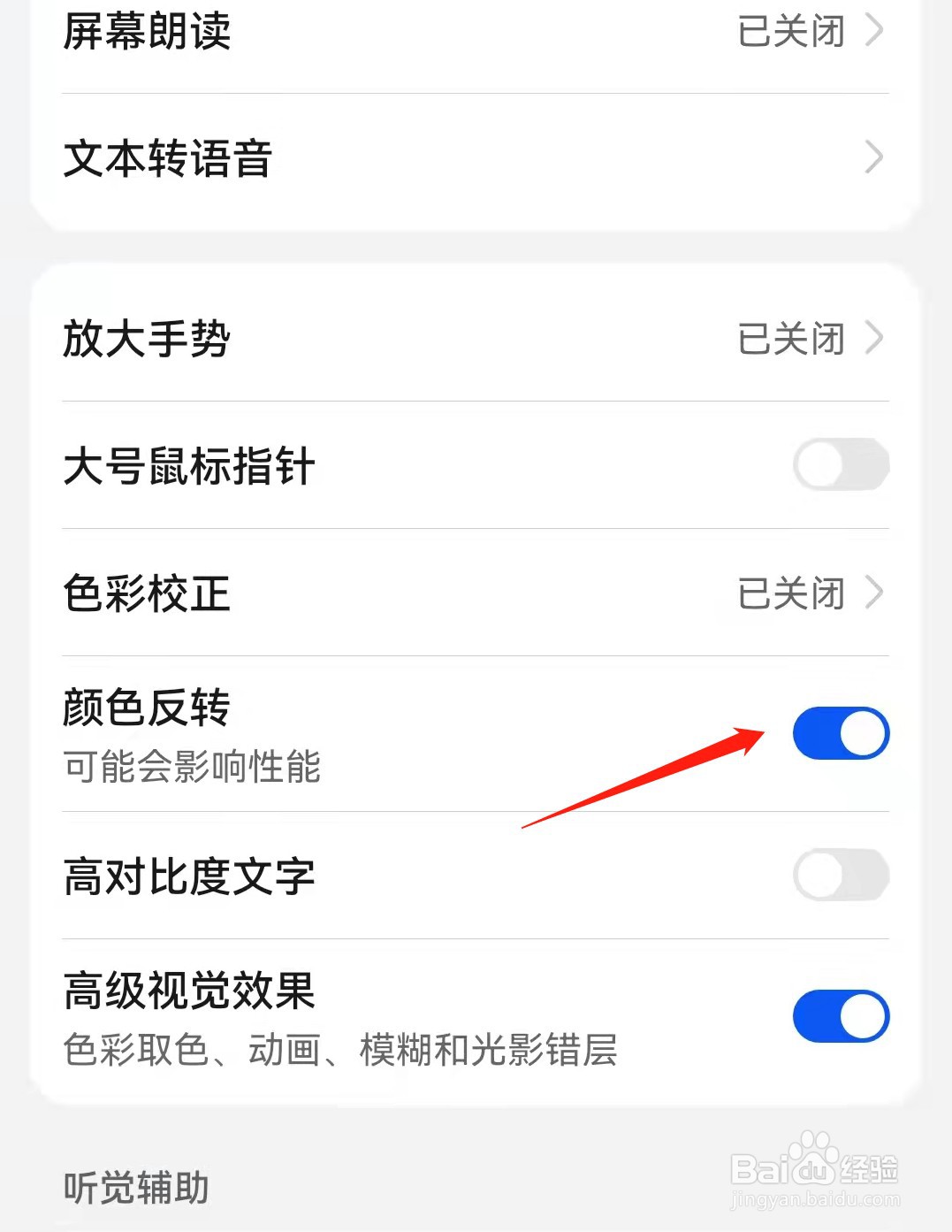华为手机颜色不正常怎么办