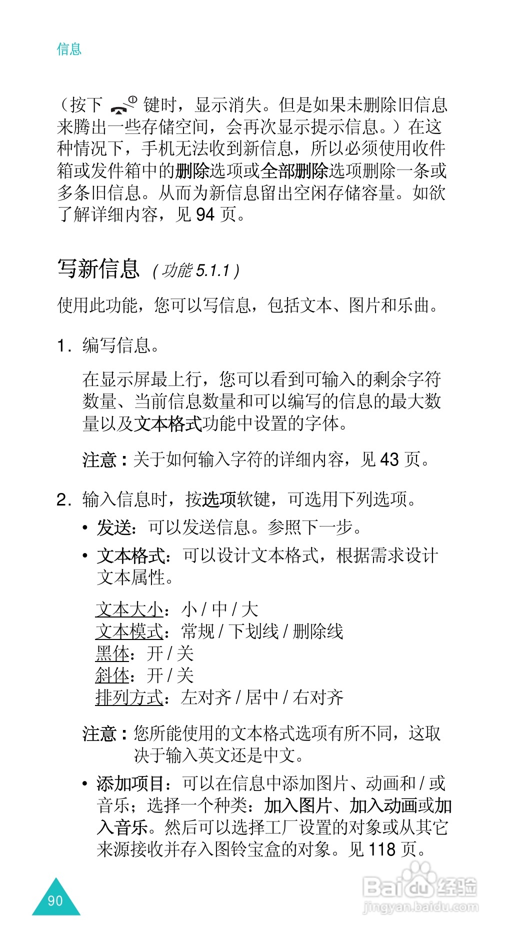 三星SGH-D488手机使用说明书:[10]