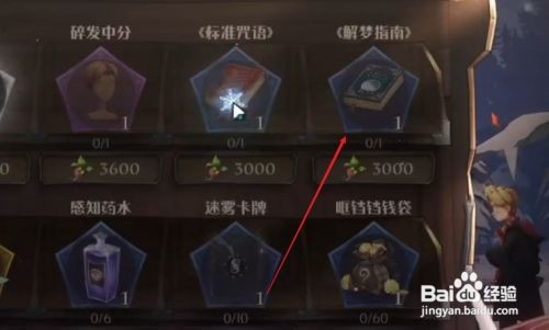 哈利波特魔法觉醒解梦指南怎么获得