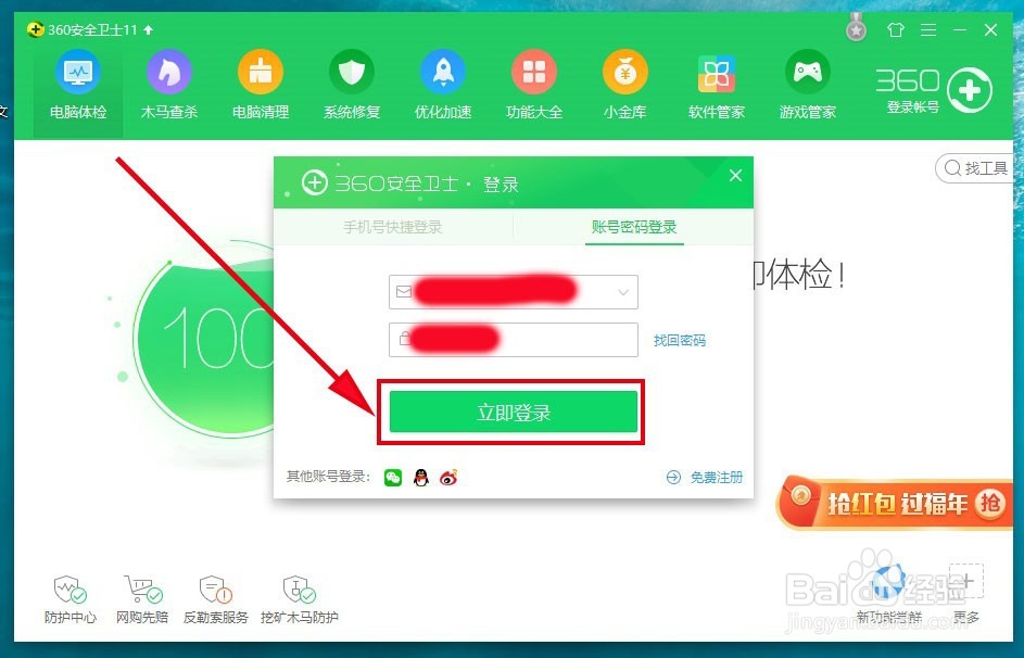360安全卫士如何关闭检查硬件驱动提示