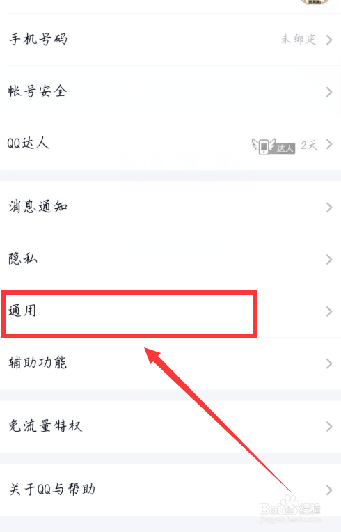 手机QQ怎么清空消息列表