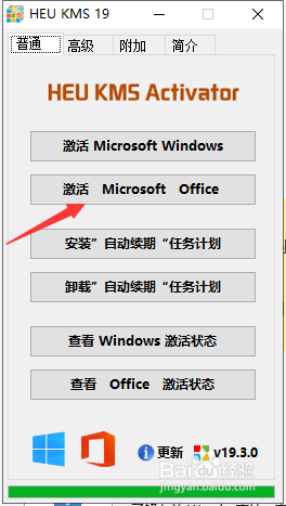 office 2019专业版安装激活教程