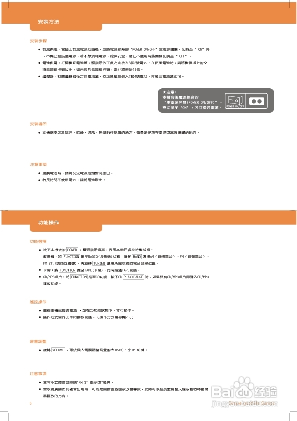 旺德电通AK-W406ML手提式CD_MP3收录音机说明书(V2.0)