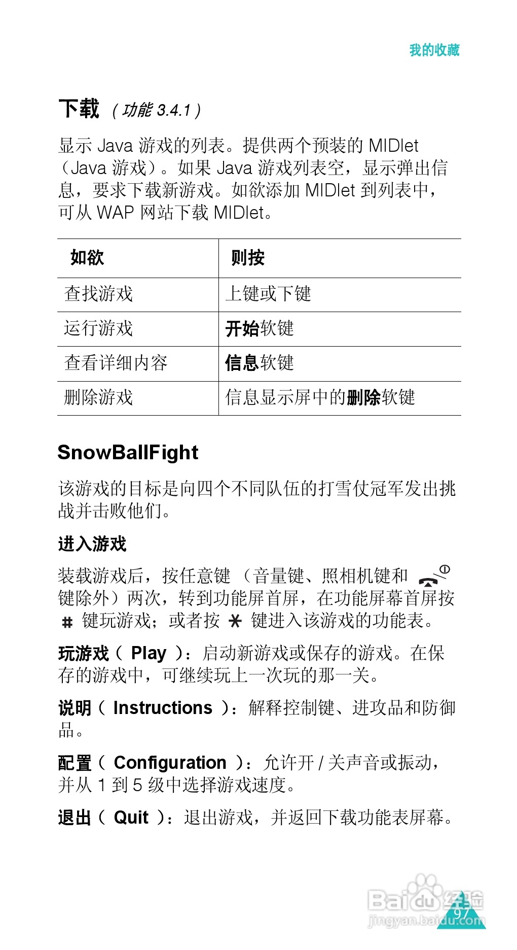 三星SGH-E338手机使用说明书:[10]