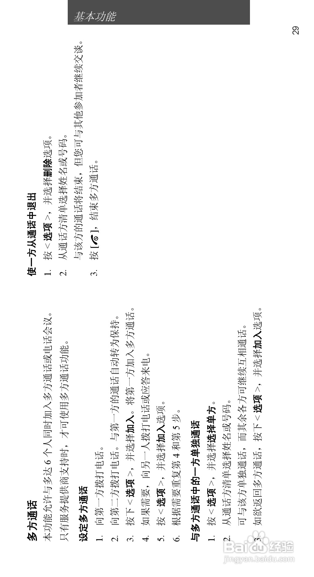 三星SGH-D508手机使用说明书:[4]