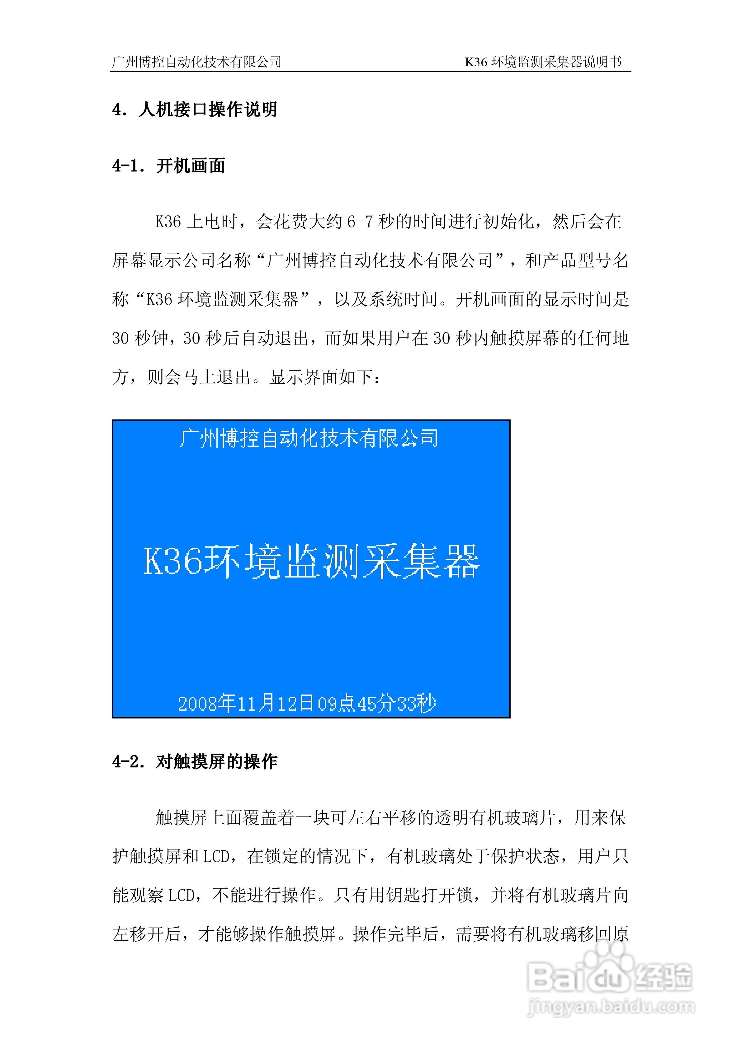 K36环境监控数据采集器使用说明书:[2]