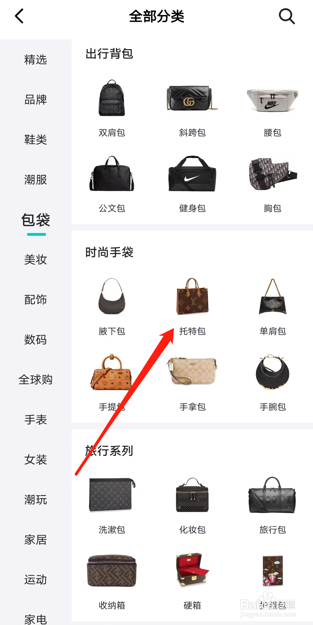 得物查看托特包