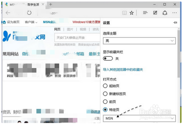 edge浏览器设置默认主页方法