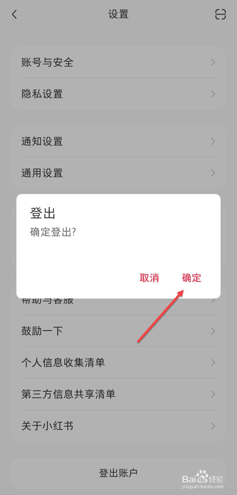 小红书换绑后怎样登录原来的号