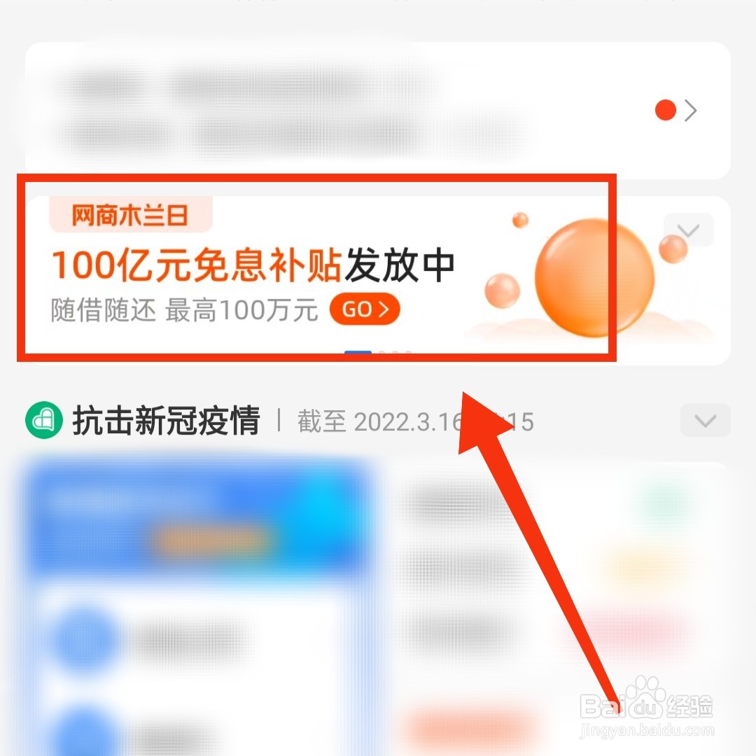 支付宝app的免息补贴在哪领取