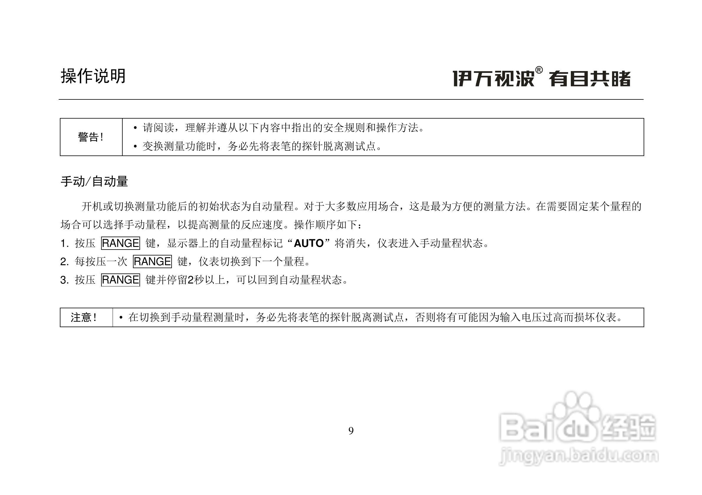 VC105完全防水型自动量程万用表使用说明书:[1]