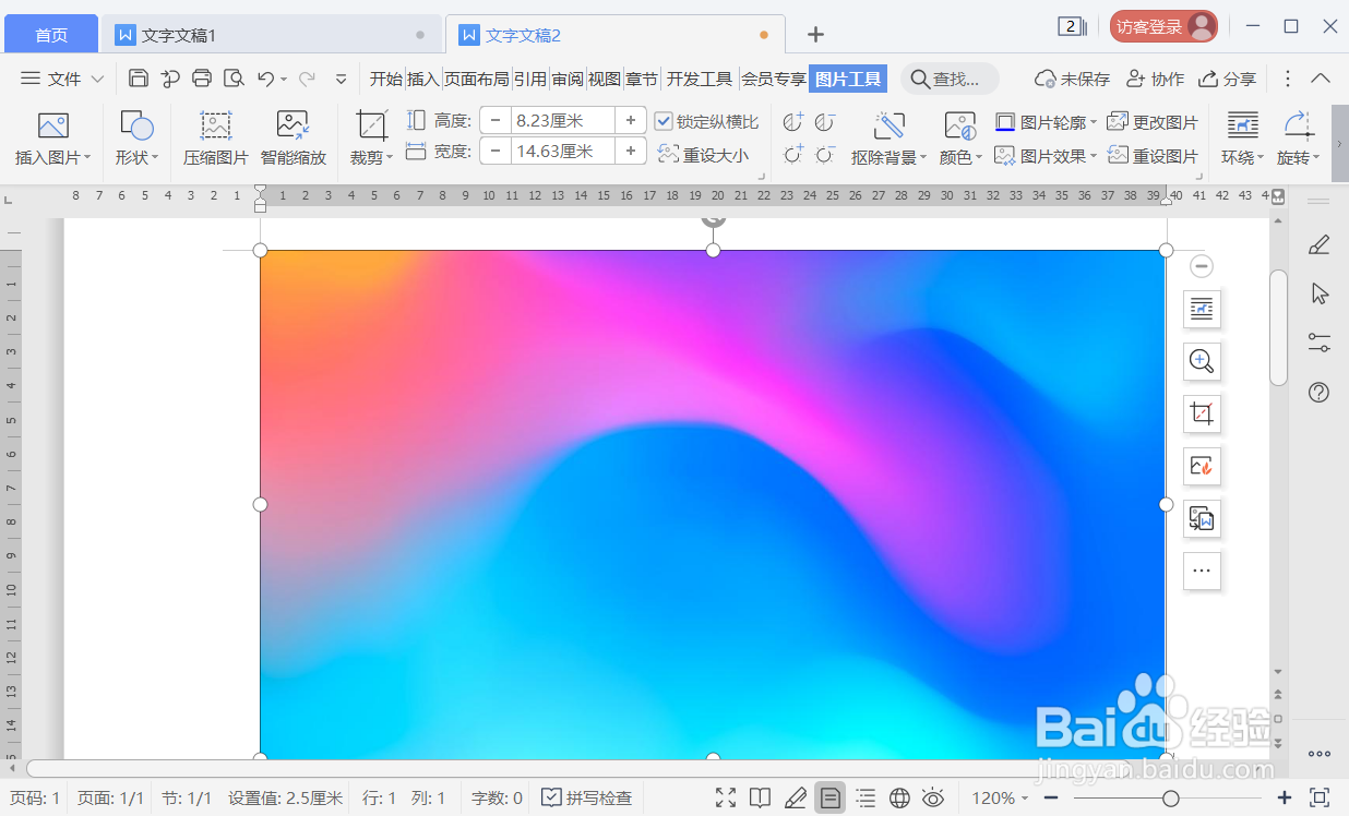 Wps word里图片如何添加文字
