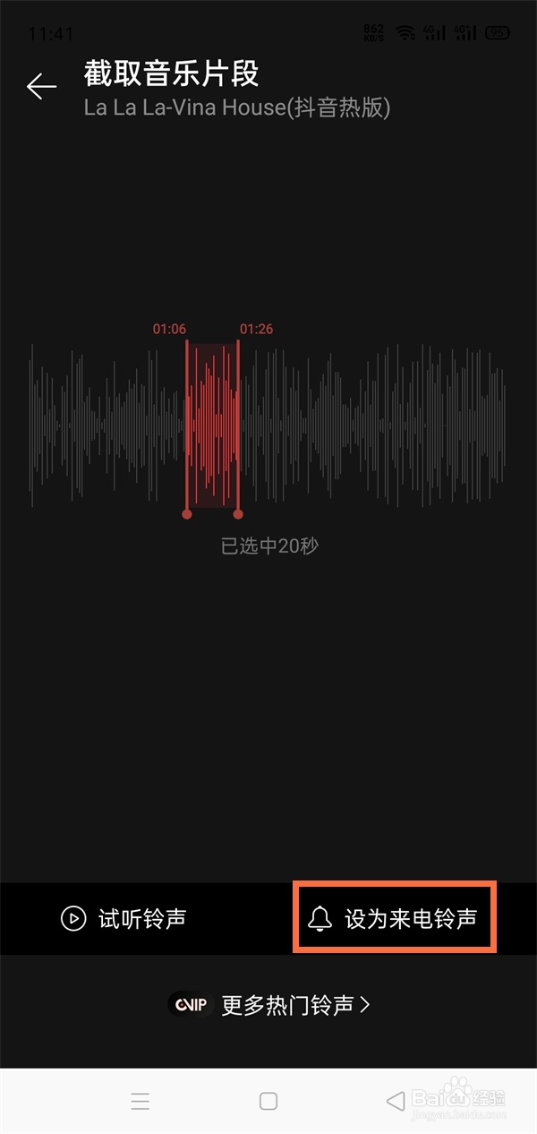 网易云音乐如何将博客设为铃声