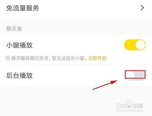 小鹿陪玩APP怎么设置后台播放