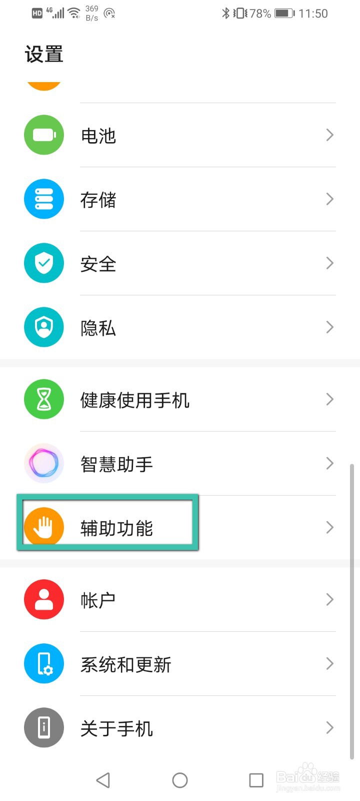 荣耀手机怎么开启单手模式？