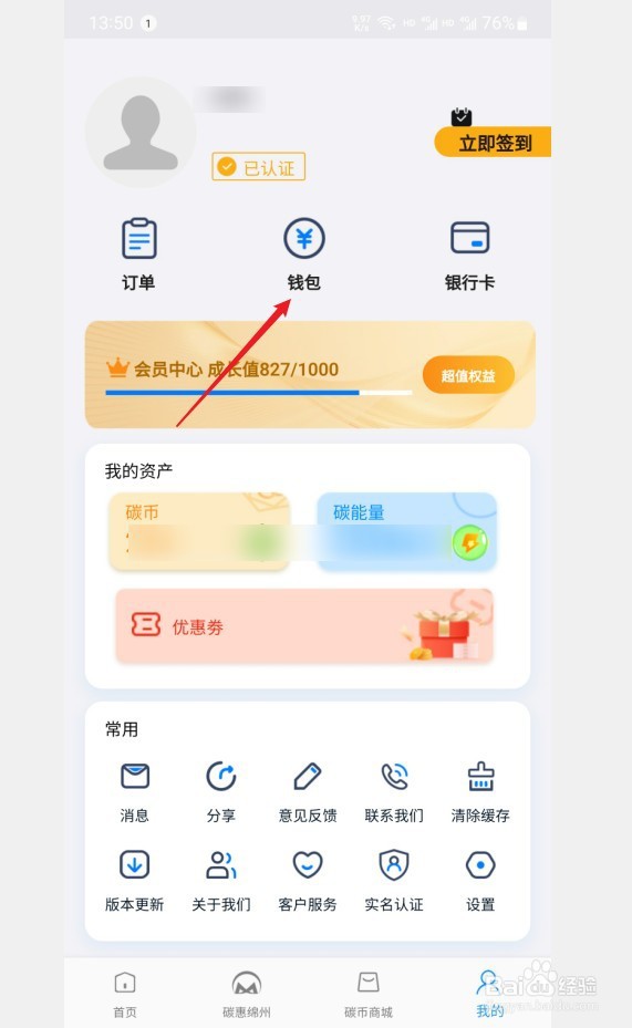 绵州通怎么退款注销账户