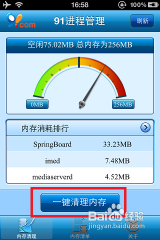 iphone4怎么清理内存