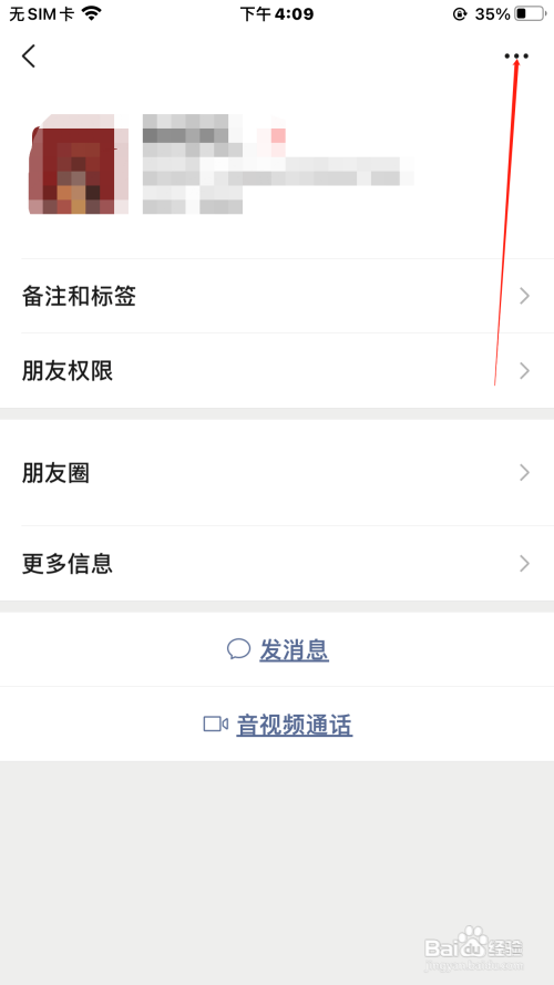 微信如何设置好友权限仅聊天